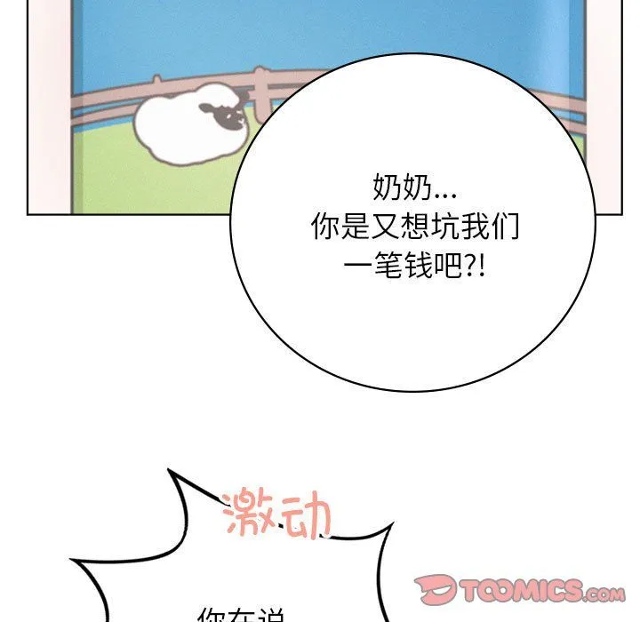 屋檐下的光-第43話 - 图片 75