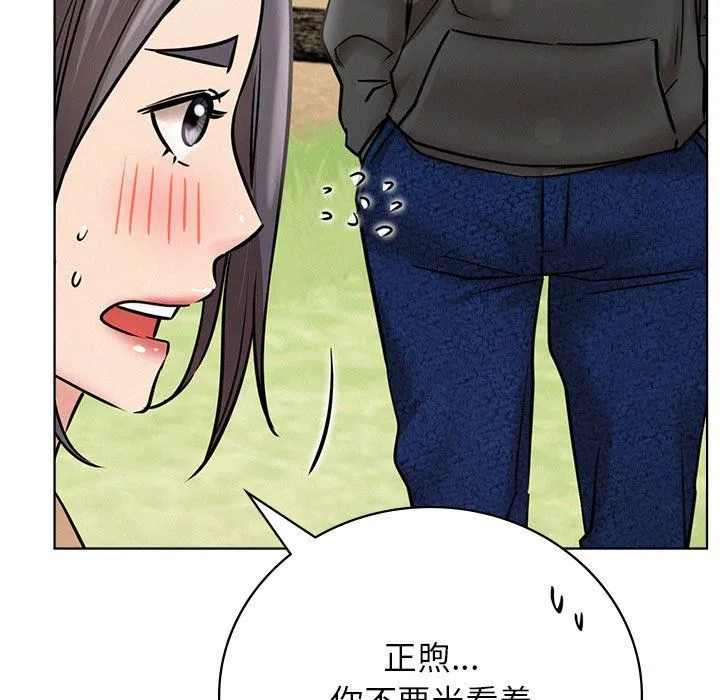 屋檐下的光-第43話 - 图片 108