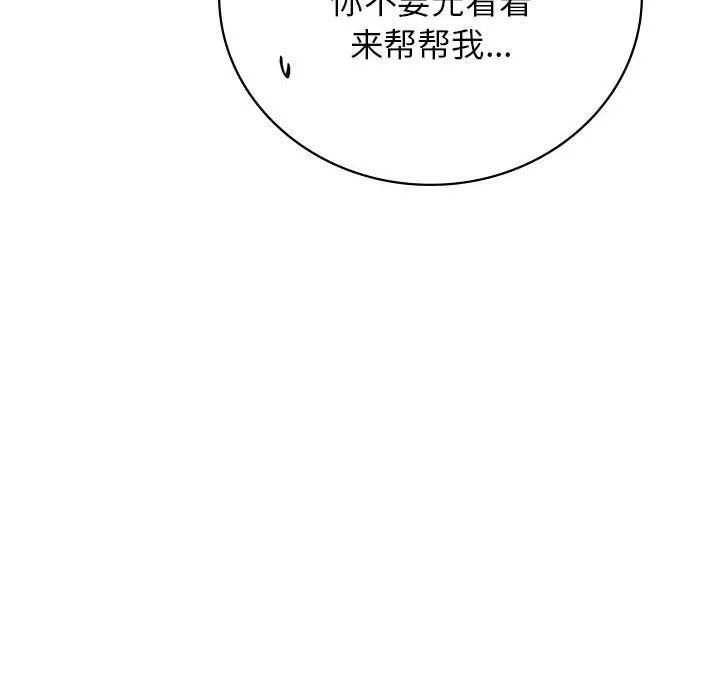 屋檐下的光-第43話 - 图片 109