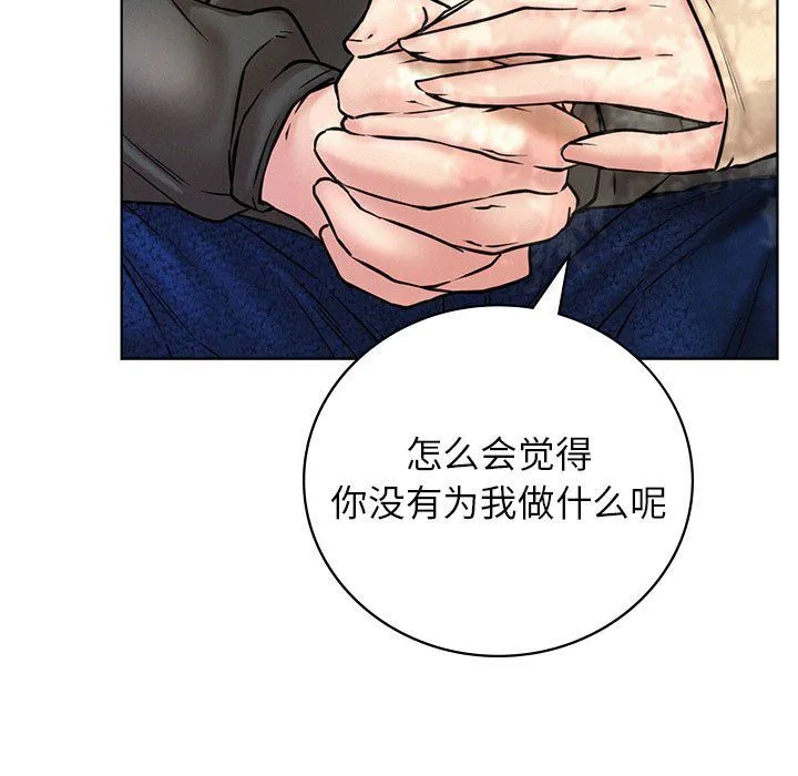 屋檐下的光-第43話 - 图片 133