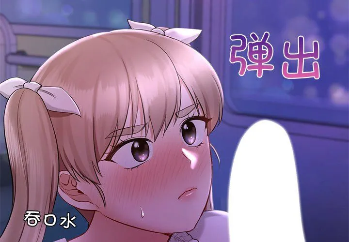 爱的游乐园-第37話 - 图片 2