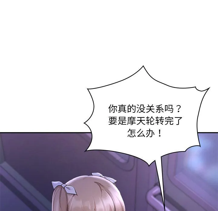 爱的游乐园-第37話 - 图片 41