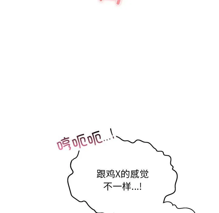 爱的游乐园-第37話 - 图片 74