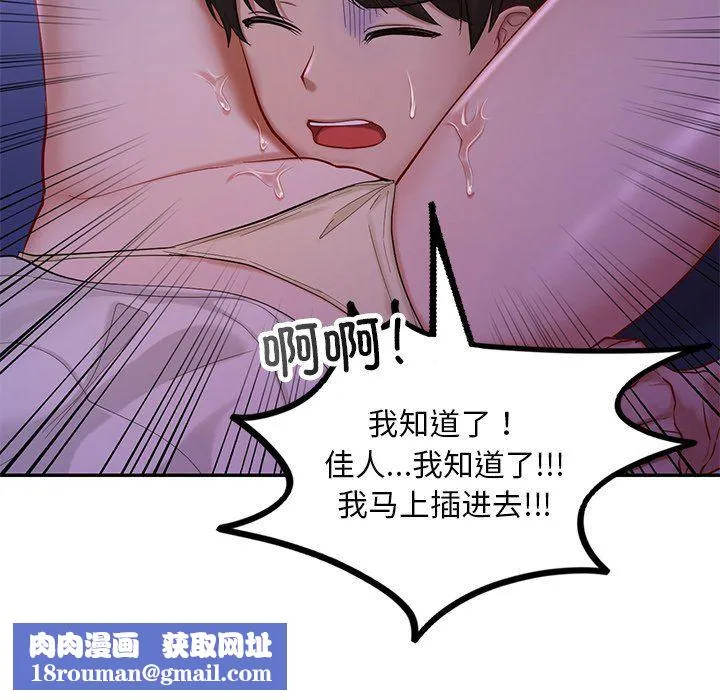 爱的游乐园-第37話 - 图片 79