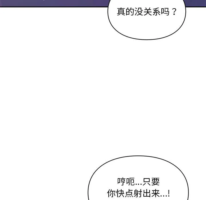 爱的游乐园-第37話 - 图片 88