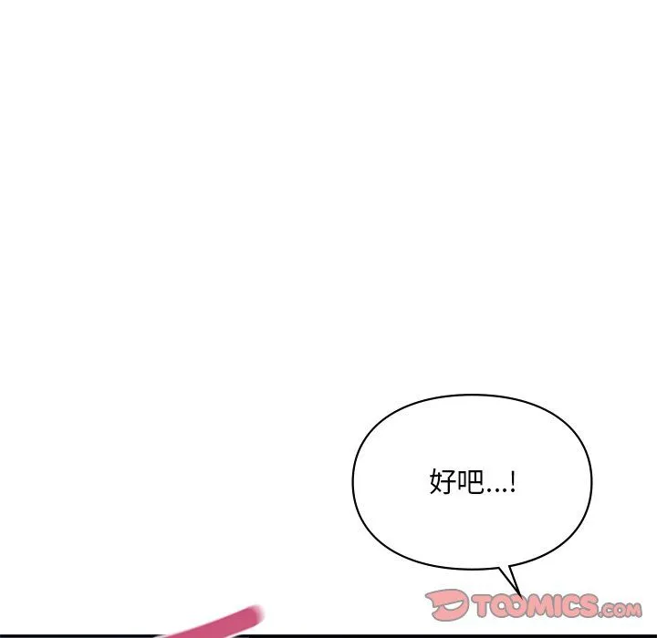 爱的游乐园-第37話 - 图片 93