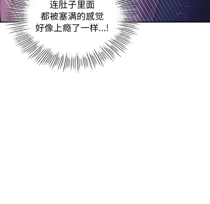爱的游乐园-第37話 - 图片 110