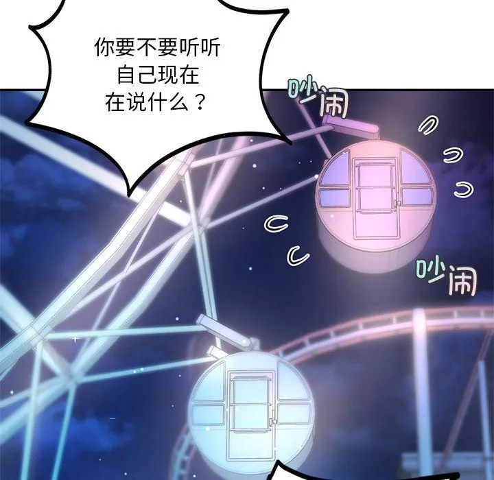 爱的游乐园-第37話 - 图片 122