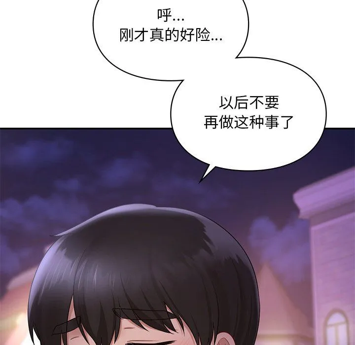 爱的游乐园-第37話 - 图片 145