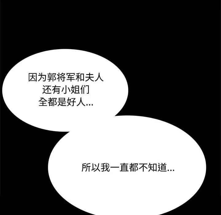 小姐-第39話 - 图片 56