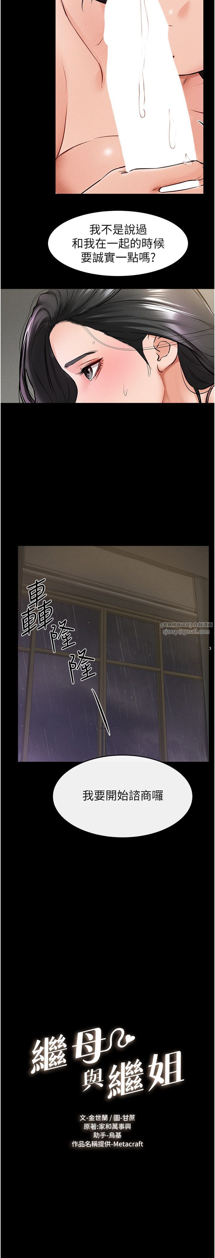 继母与继姐第43話-吹彈可破的柔嫩肌膚