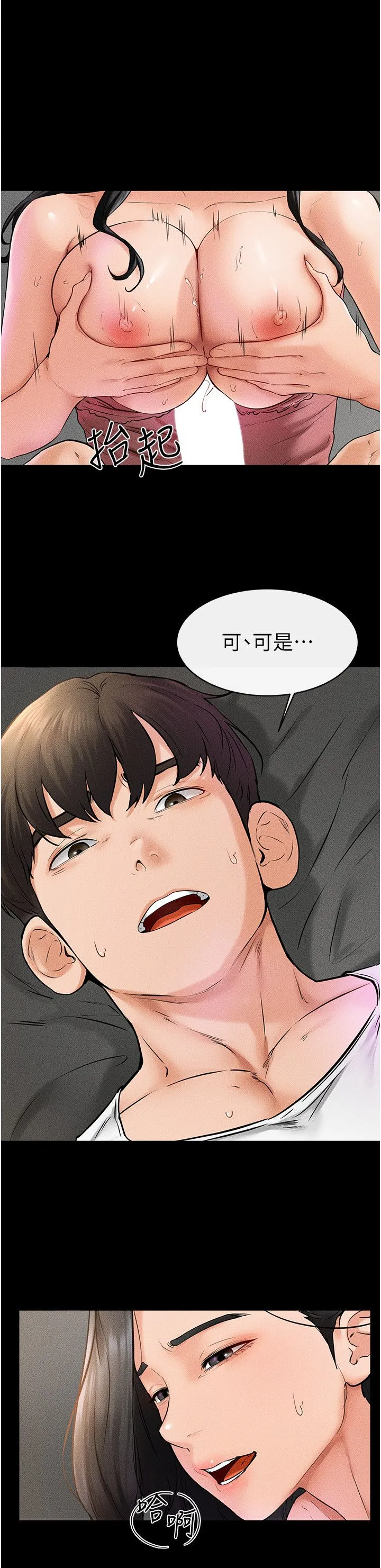 繼母與繼姐第43話-吹彈可破的柔嫩肌膚