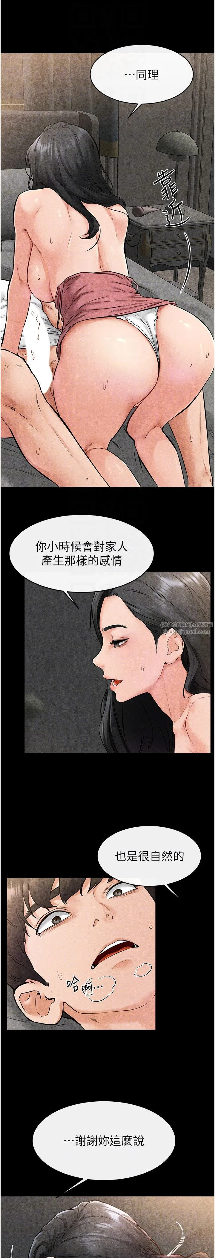 繼母與繼姐第43話-吹彈可破的柔嫩肌膚