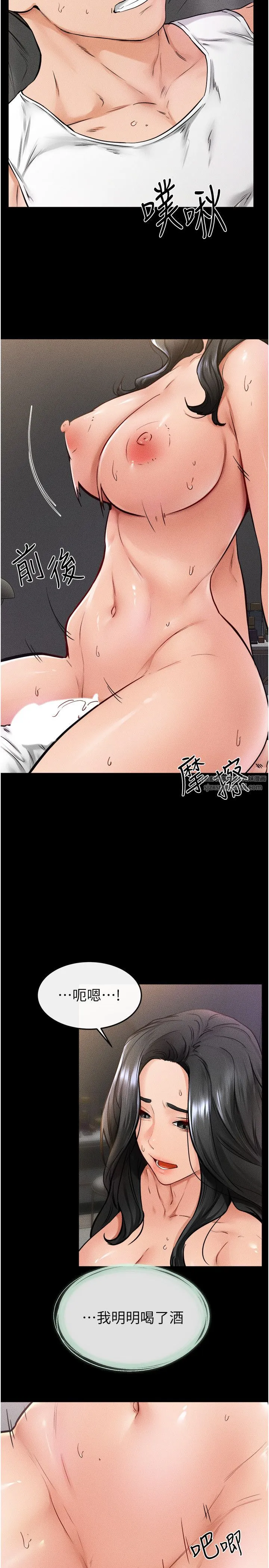 繼母與繼姐第43話-吹彈可破的柔嫩肌膚