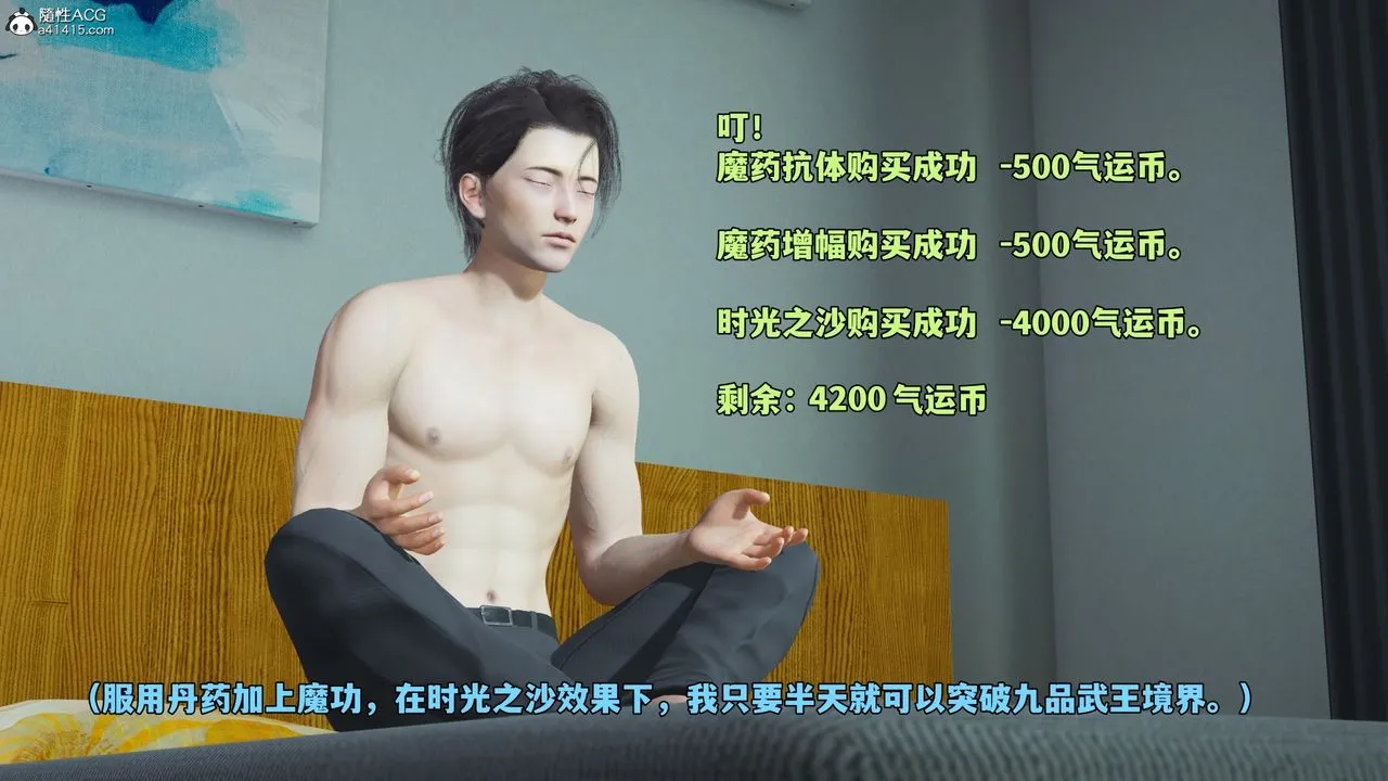 [3D]我成瞭大反派_第二季-第66話 - 图片 7