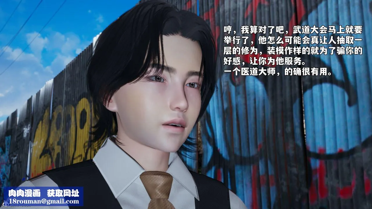 [3D]我成瞭大反派_第二季-第69話 - 图片 43