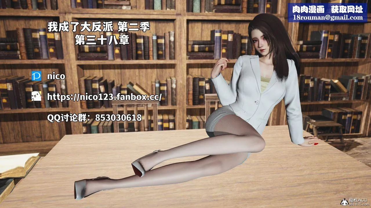 [3D]我成瞭大反派_第二季第76話
