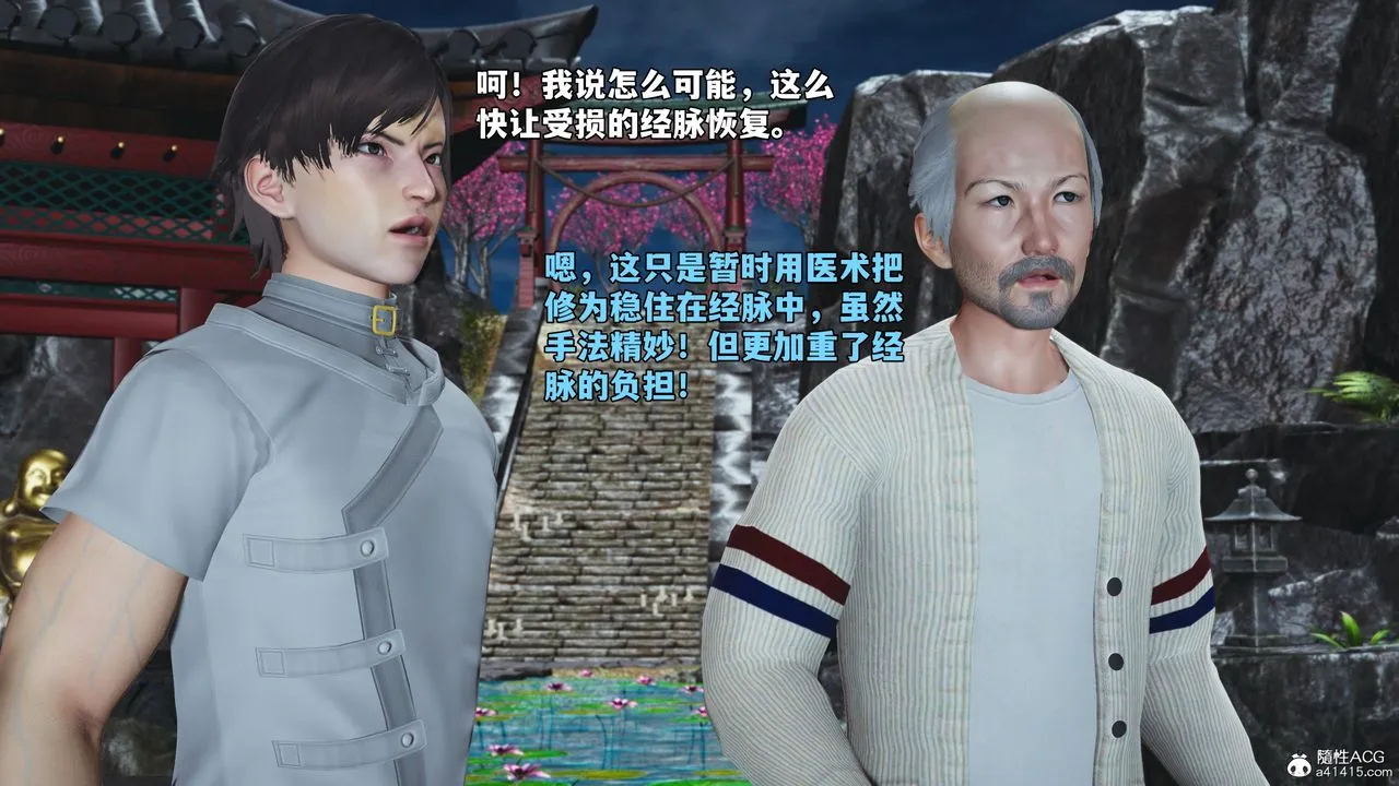 [3D]我成瞭大反派_第二季-第79話 - 图片 90