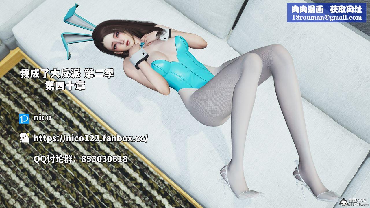 [3D]我成瞭大反派_第二季第80話