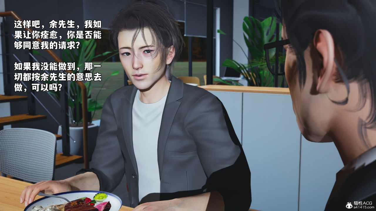 [3D]我成瞭大反派_第二季第81話