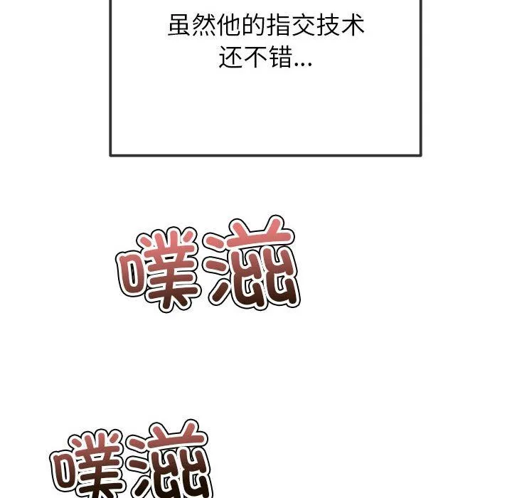 難纏小惡女第222話