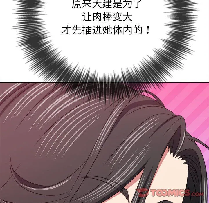 難纏小惡女第222話