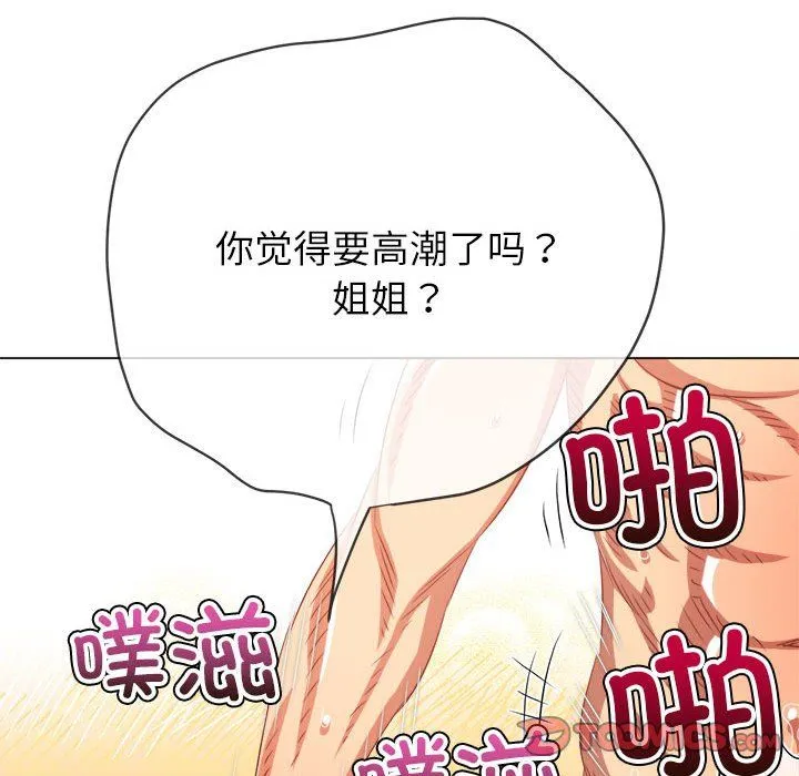 難纏小惡女第222話
