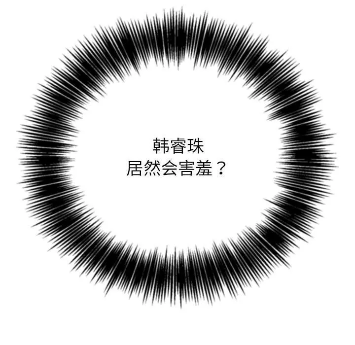 難纏小惡女第222話
