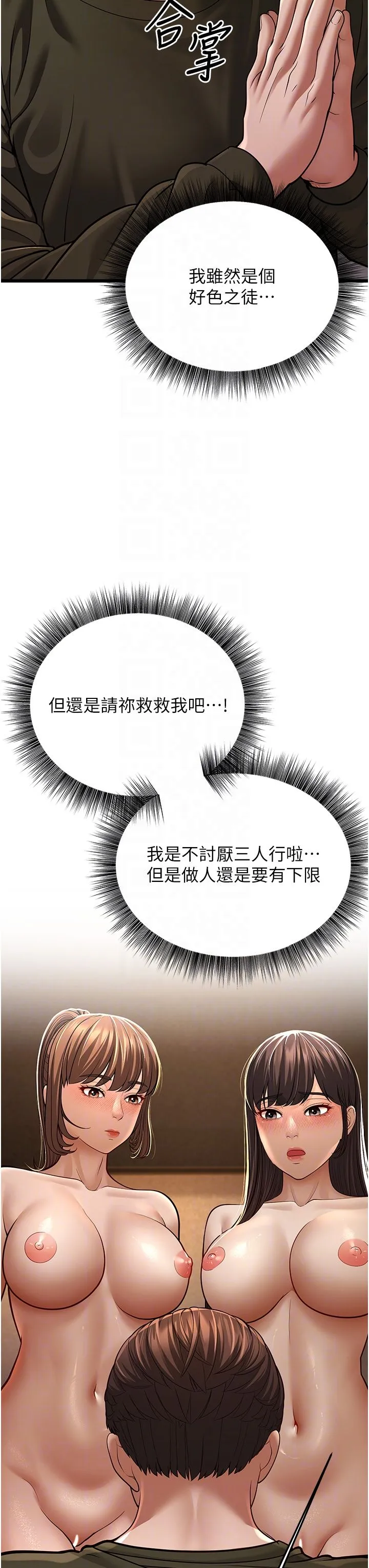 幼齿小阿姨-第11話-兩個小穴我都要 - 图片 24