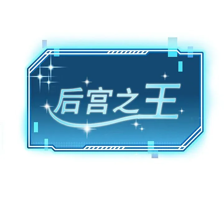 后宫之王-第1话 - 图片 70