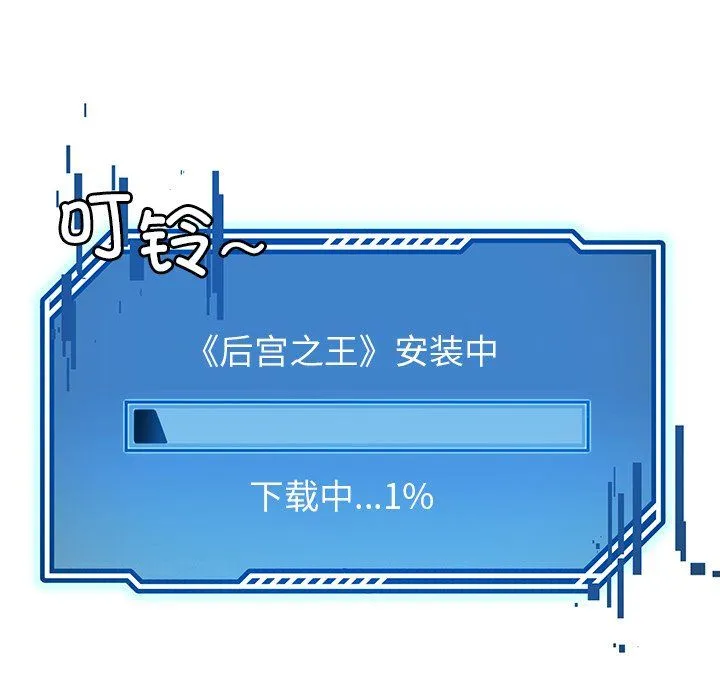 后宫之王-第1话 - 图片 188