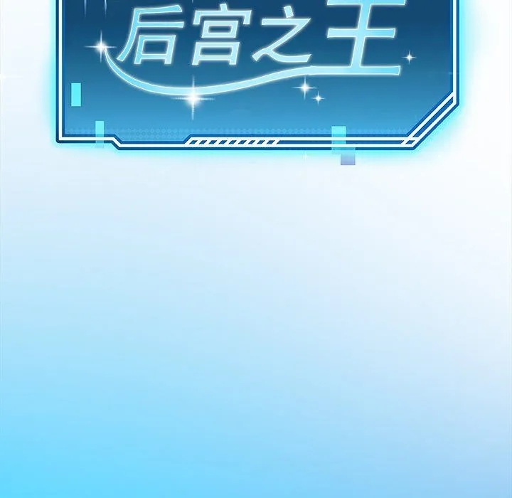 后宫之王第3話