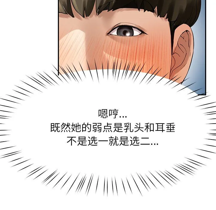 后宫之王-第3话 - 图片 59