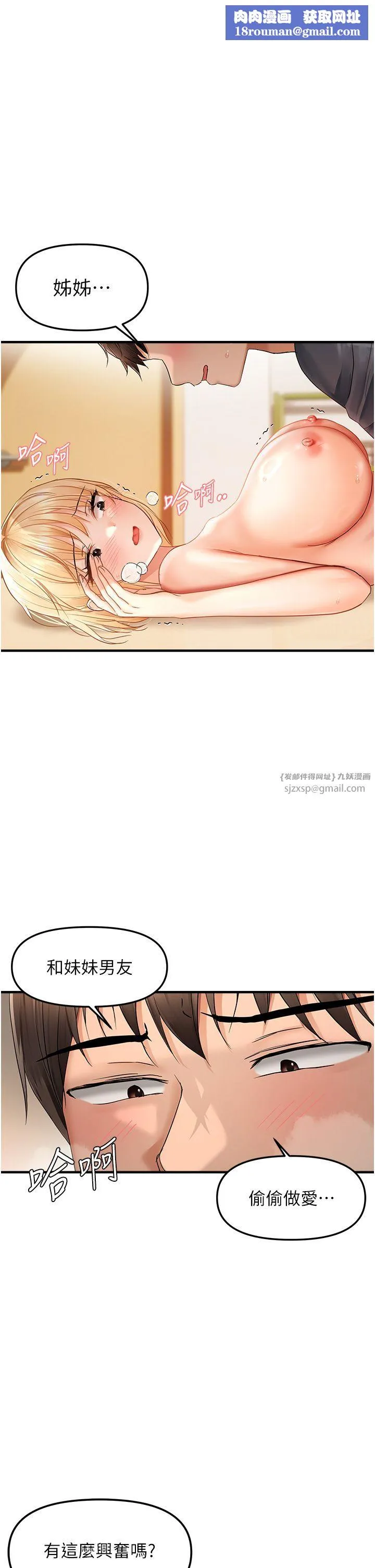 偏偏慾到妳-第13話-變態姊姊的呻吟♡ - 图片 1