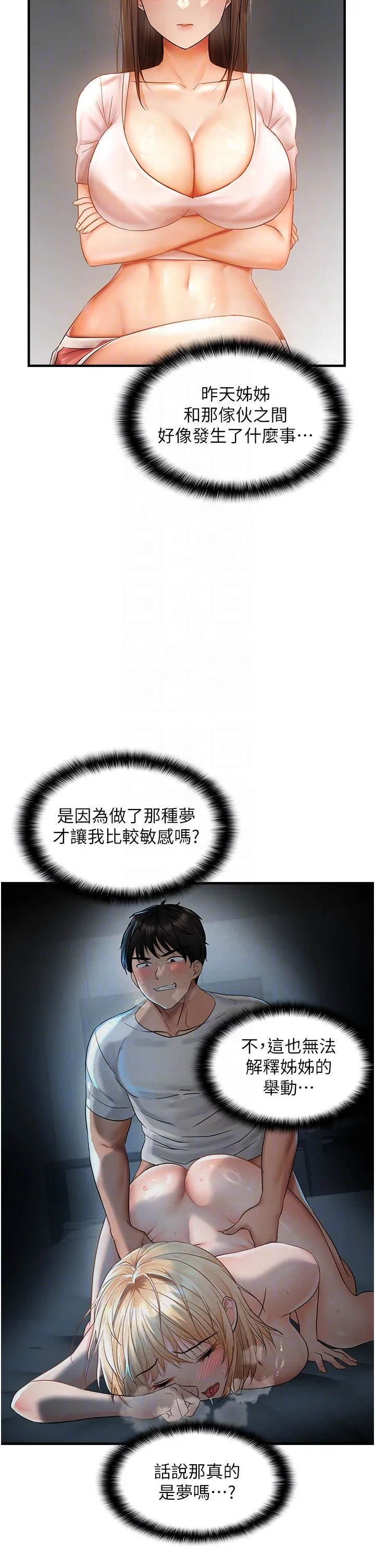 偏偏慾到妳第13話-變態姊姊的呻吟♡