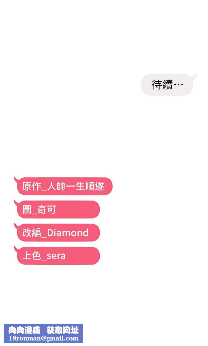偏偏慾到妳-第13話-變態姊姊的呻吟♡ - 图片 38