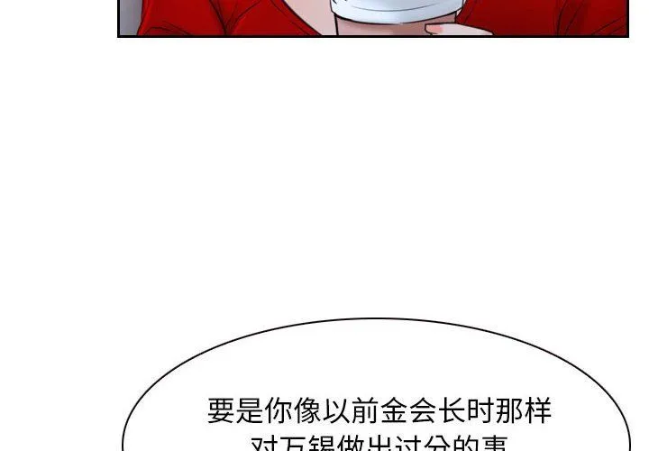 寻找初恋-第20話 - 图片 4