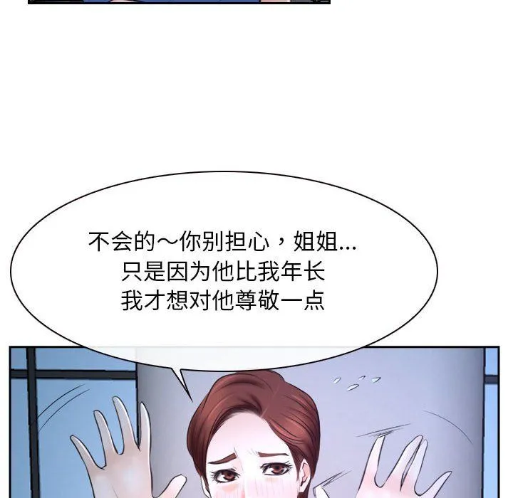 寻找初恋-第20話 - 图片 6