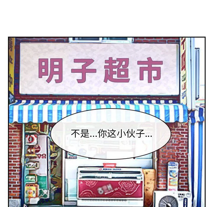 寻找初恋-第20話 - 图片 24