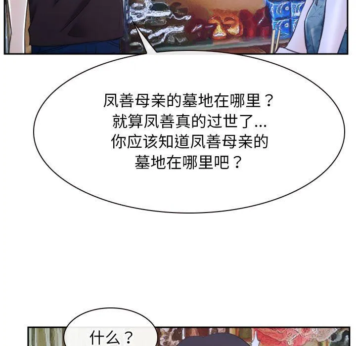 寻找初恋-第20話 - 图片 29