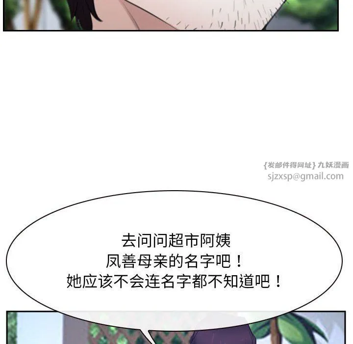 寻找初恋-第20話 - 图片 54