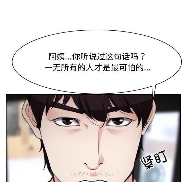 寻找初恋-第20話 - 图片 79