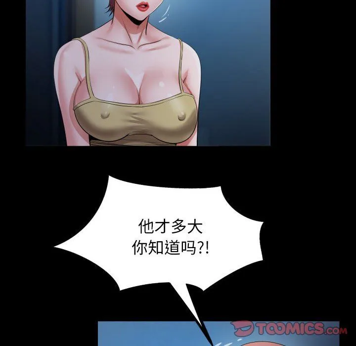 私密的牵绊-第24話 - 图片 38