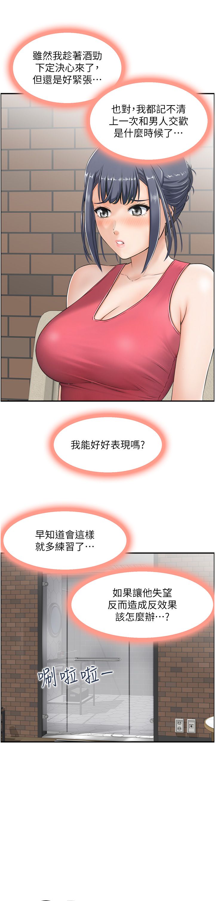 人妻控第18話-學妹主動進攻