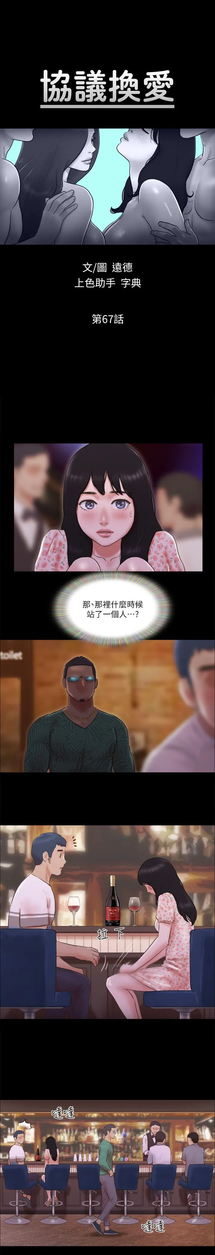 协议换爱(无码版)-第67話-有個陌生男人在看我們 - 图片 5