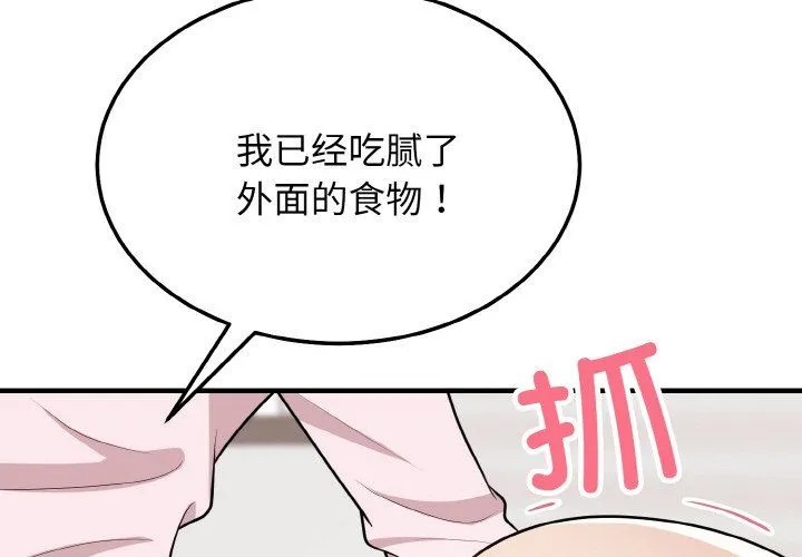 身体互换-第16話 - 图片 4
