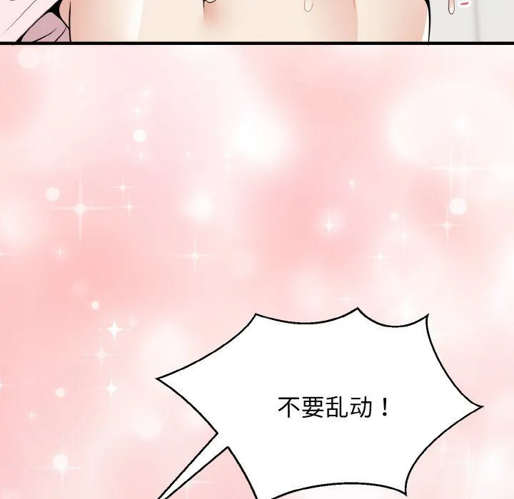 身体互换-第16話 - 图片 28