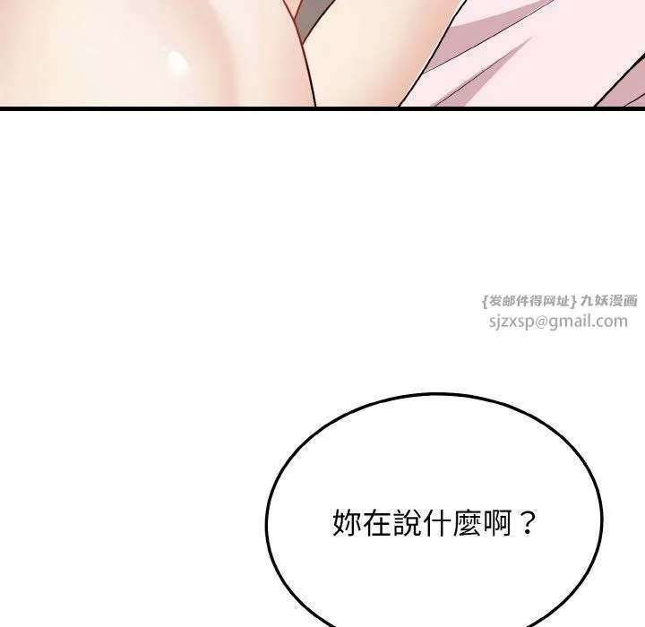 身体互换-第16話 - 图片 38