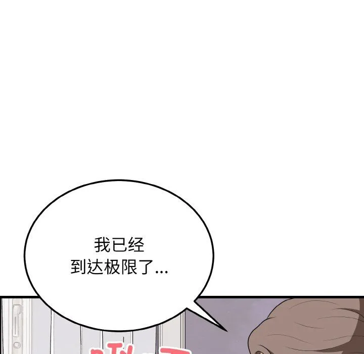 身体互换-第16話 - 图片 77