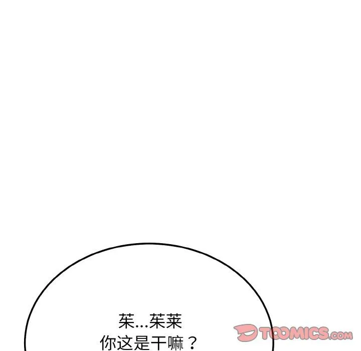 身体互换-第16話 - 图片 138